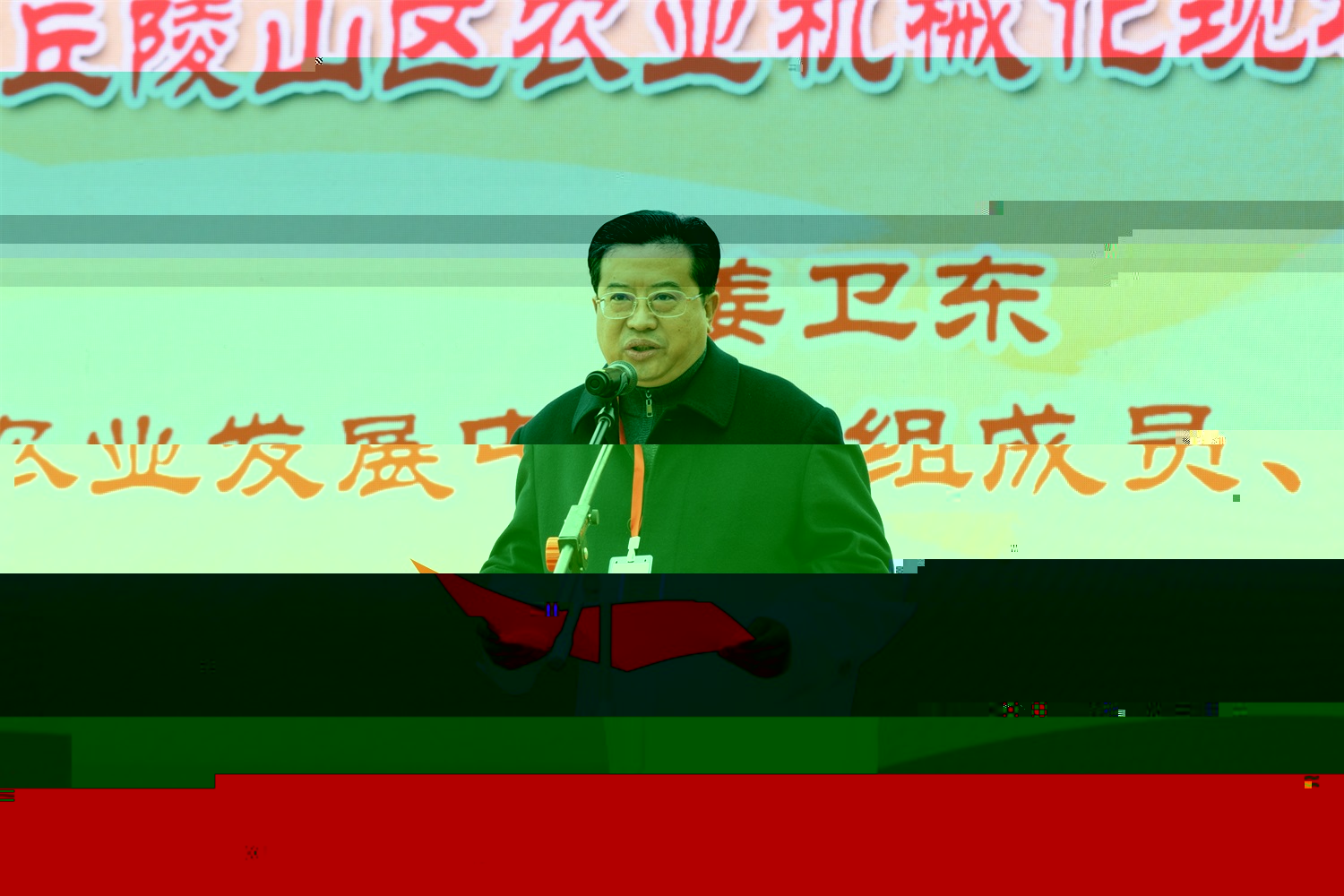 省農業發展中心黨組成員、副主任姜衛東講話