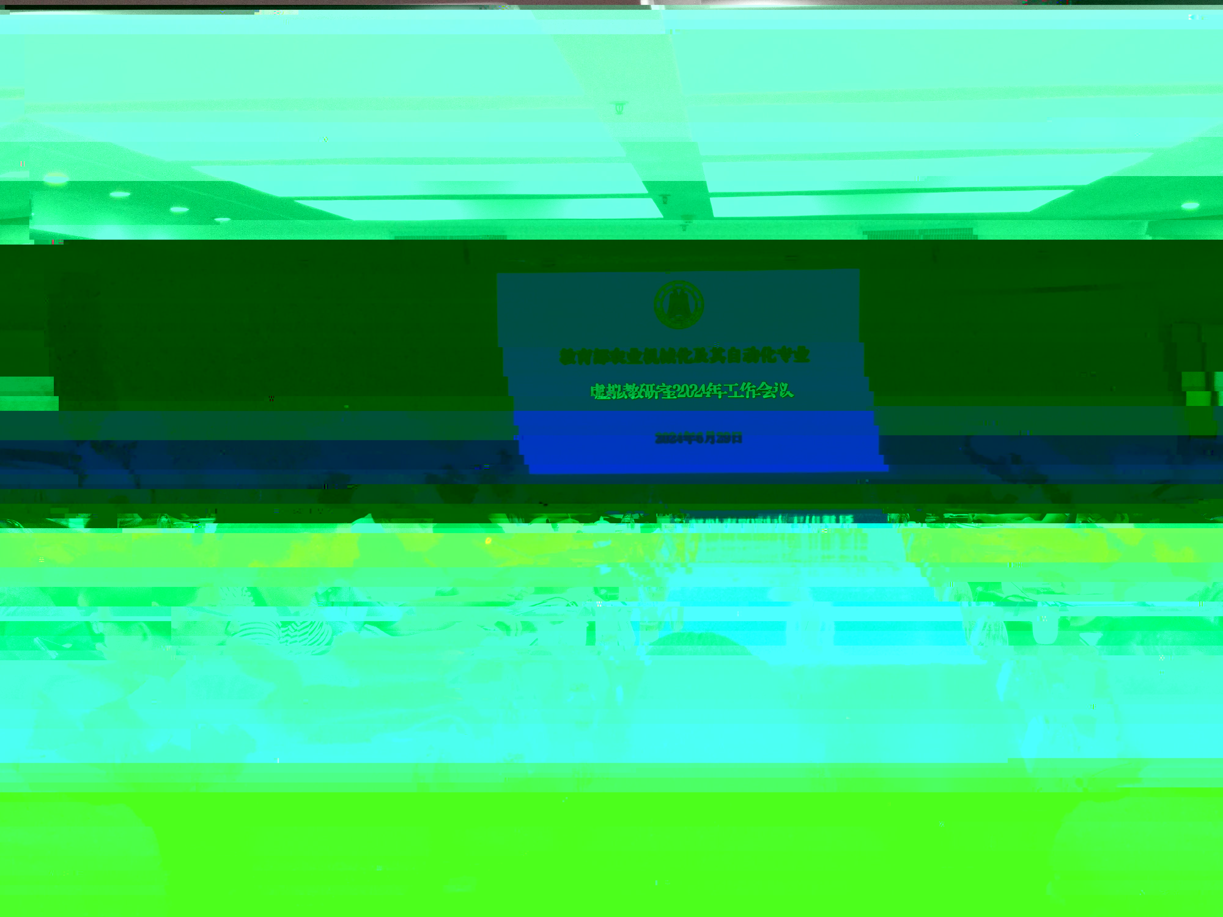 會議現場（高亮 供圖）